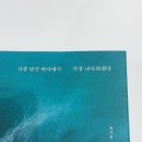 《가장 낯선 바다에서 가장 나다워졌다》 후기 — 어디로 가야 나를 만날 수 있을까?