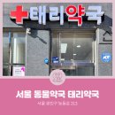 태리약국 이미지