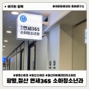 365소아청소년과의원 | 철산역 소아과 추천｜철산 연세365 소아청소년과 진료 후기