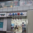 새내역약국 이미지