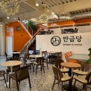 마루아라 하우스 | 아라마루 근처 대형카페 ‘만금당’ 내돈내산 베이커리, 커피 후기