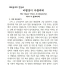 전설•4 비행운이 아름다워 제1부 여 름(제45회) 이미지