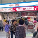 무화미트 - 34206 | 무화미트