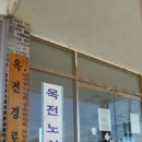 옥전경로당 이미지