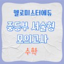 헬로미스터에듀
