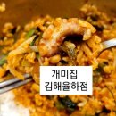 개미집 김해율하점