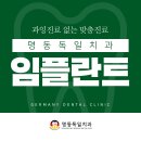 명동독일치과의원 이미지