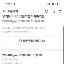 요거트아이스크림의정석지축역점 네이버블로그