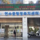 연수동사무소 이미지