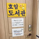 충주호암도서관 | 충주호암시립도서관에 찾아가본 후기!