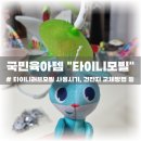 [국민유아템 타이니러브모빌 사용 후기] 사용시기, 건전지 교체 방법 등