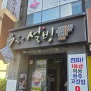 부산우유협동조합 | 설빙 부산대연점 팥인절미설빙 솔직 후기 메뉴 가격까지 총정리