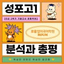 성포고등학교 이미지