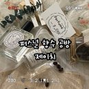 세븐일레븐 구미검성로점 | 데이트뭐하지 ? 구미 퍼스널향수 공방 추천 “제이치”