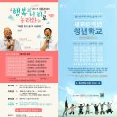 [2015 청춘콘서트] 법륜스님, 김제동과 함께하는 '행복의 나라로 놀러와' 같이 놀러 가요~^^ 이미지