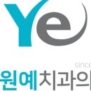 수원예치과의원 이미지