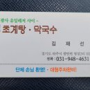 평양초계탕 막국수 티스토리