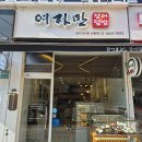 여자만 | 발산역 장어 맛집 추천 장어덮밥 히츠마부시 전문점 내돈내산 솔직 후기(+이벤트진행중) | 여자만 장어덮밥