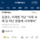 김경수, 이재명 겨냥 &#34;치욕 속에 당 떠난 분들에 사과해야&#34; 이미지