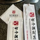 태광 | 용인 태광cc맛집 농우본갈비 후기