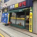 광산구 우산동 맛집] 술도 좋고 밥도 맛있는 일일일맥 닭도리탕 완전 대박!(광주우산동맛집, 광산구...
