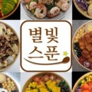 별빛스푼