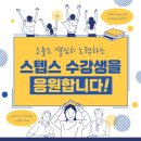 스텝스학원