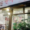 미당손만두 네이버블로그
