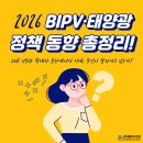 한국태양광에너지주식회사 | 2026년 BIPV·태양광 정책 동향 총정리