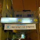 1프로 PC 아레나 이미지