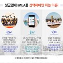 성균관대학교 경영대학원(iMBA) 이미지