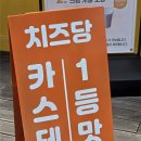 비전 | 평택 카스테라 맛집 추천! 치즈당 평택비전점 디저트 솔직 후기