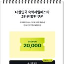 사조리조트 플러스 | 경주 단체 숙소 경주리조트 사조리조트 숙박후기