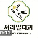 마동-32 | 경주 황리단길 카페 서라벌다과 경주 황리단길 서라벌다과, 디저트가 맛있어요