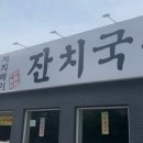 서지배이잔치국수 네이버블로그