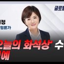 [김혜영의 뉴스공감]문희정 "대사 초치, 외교적 의미는? 이미지