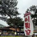 [공주/동학사] 들깨수제비가 맛있는 계룡산 동학사 맛집 &#39;이뭐꼬&#39; 내돈내산 후기