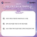 진주시청 2층 갤러리 진심 1949 | [서울 국제 주얼리 &amp; 액세서리 쇼] 8월 3-4주차 TREND NEWS