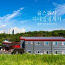 웁스 디테일링 이미지