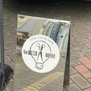 뉴띵크헤어 이미지