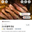 고스트블랙 | 연남 고스트블랙 | 크리스마스 홀리데이 메뉴 내돈내산 솔직후기