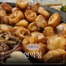 씨유 진해용원본점 | 용원 맛집 초벌 되어 맛있는 연막창 진해용원점