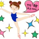 발레(6~8세) 이미지