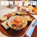 귄식당