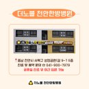 더노블천안한방병원 이미지