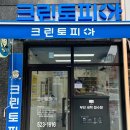 파크드림세탁 이미지