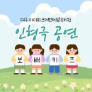 아이파크에벤에셀유치원