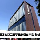 현대그린푸드영남센타 이미지