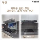 사하구-35 | 부산 사하구 빌라 주방 아트보드 제거 작업 후기