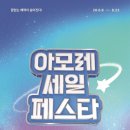 아모레외